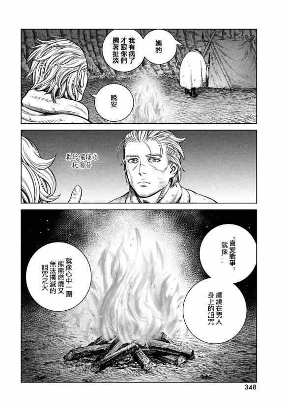 《海盗战记》漫画最新章节第182话 凶神恶煞的男人免费下拉式在线观看章节第【14】张图片