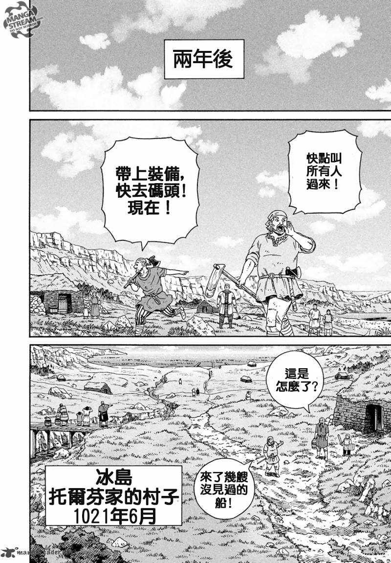 《海盗战记》漫画最新章节第165话免费下拉式在线观看章节第【12】张图片