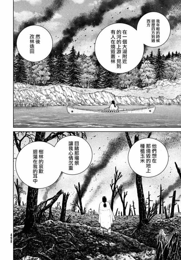 《海盗战记》漫画最新章节第183话 the lndigenous people免费下拉式在线观看章节第【18】张图片