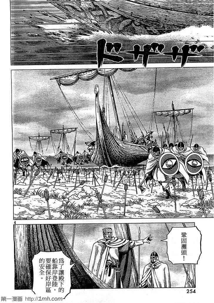 《海盗战记》漫画最新章节第90话免费下拉式在线观看章节第【4】张图片