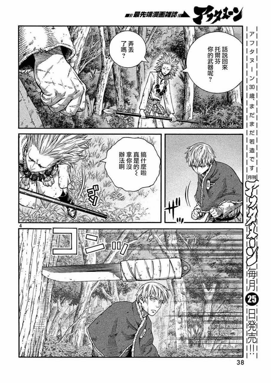 《海盗战记》漫画最新章节第135话免费下拉式在线观看章节第【4】张图片