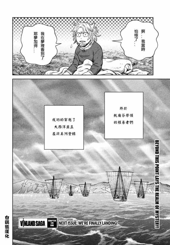 《海盗战记》漫画最新章节第178话 西方航路（12）免费下拉式在线观看章节第【21】张图片