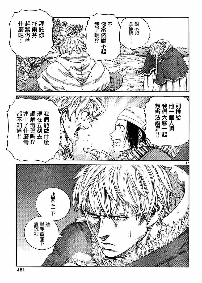 《海盗战记》漫画最新章节第116话免费下拉式在线观看章节第【16】张图片