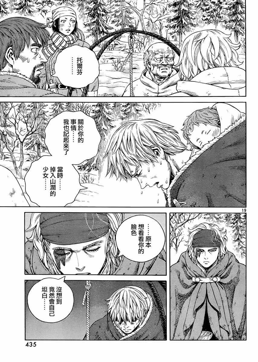 《海盗战记》漫画最新章节第115话免费下拉式在线观看章节第【19】张图片