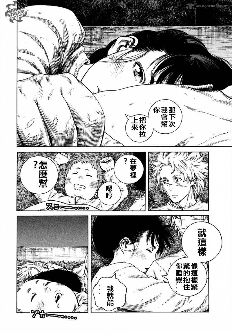 《海盗战记》漫画最新章节第167话免费下拉式在线观看章节第【8】张图片