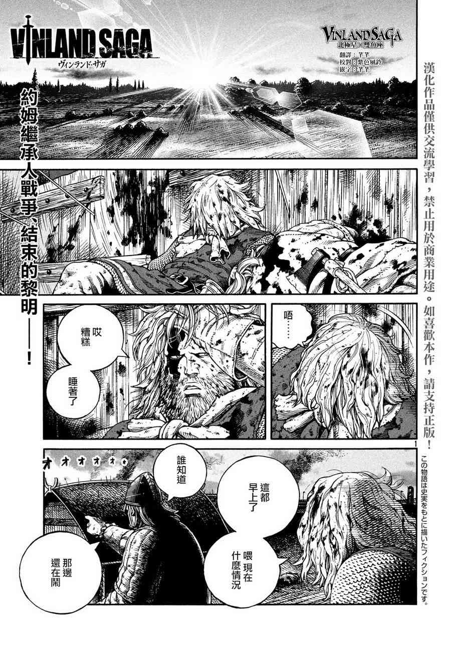 《海盗战记》漫画最新章节第158话免费下拉式在线观看章节第【1】张图片