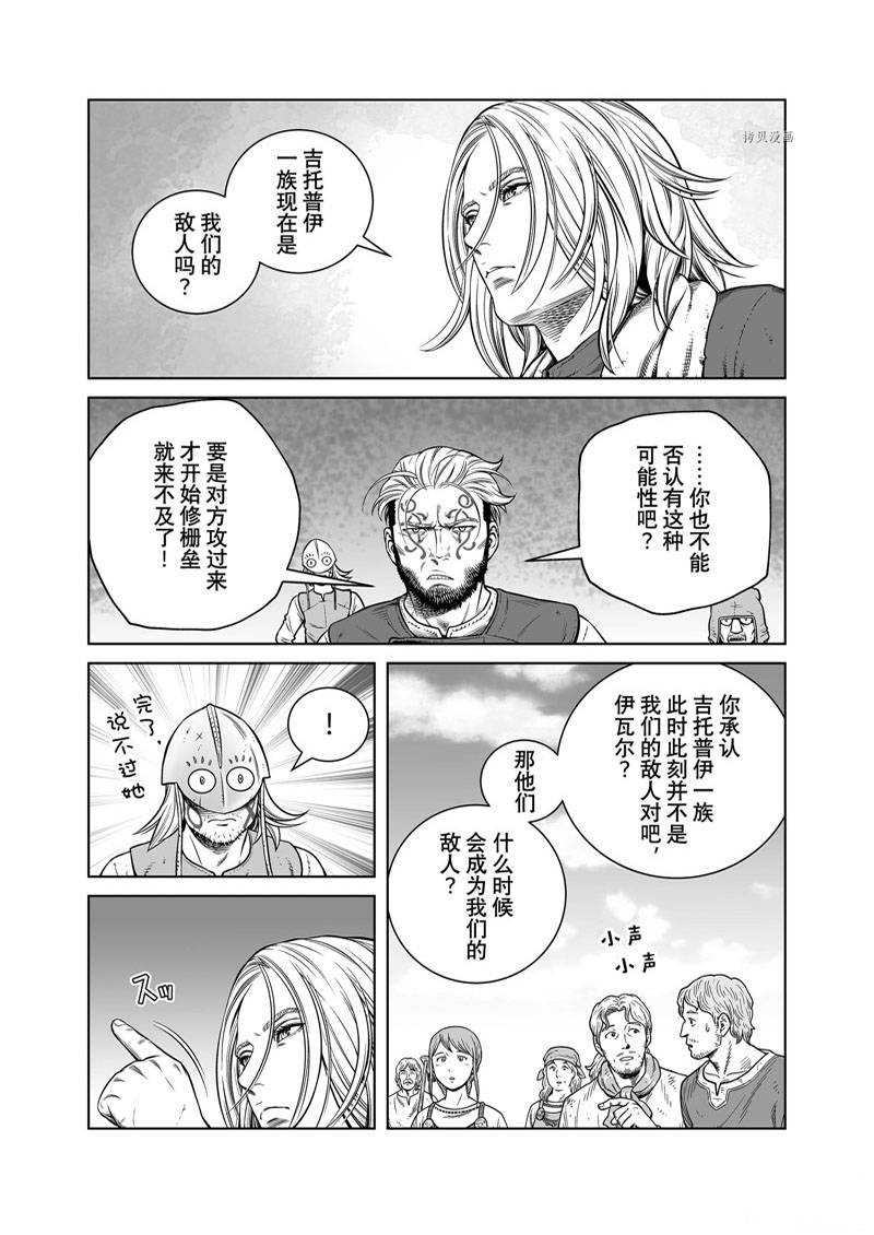 《海盗战记》漫画最新章节第194话免费下拉式在线观看章节第【11】张图片