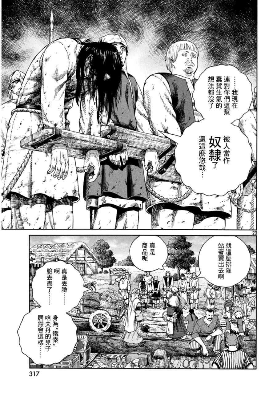 《海盗战记》漫画最新章节第125话免费下拉式在线观看章节第【23】张图片