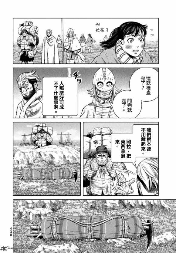 《海盗战记》漫画最新章节第175话 西方航路（9）免费下拉式在线观看章节第【12】张图片