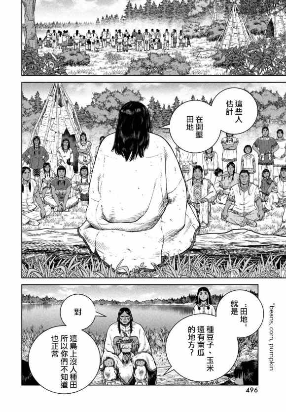 《海盗战记》漫画最新章节第183话 the lndigenous people免费下拉式在线观看章节第【16】张图片