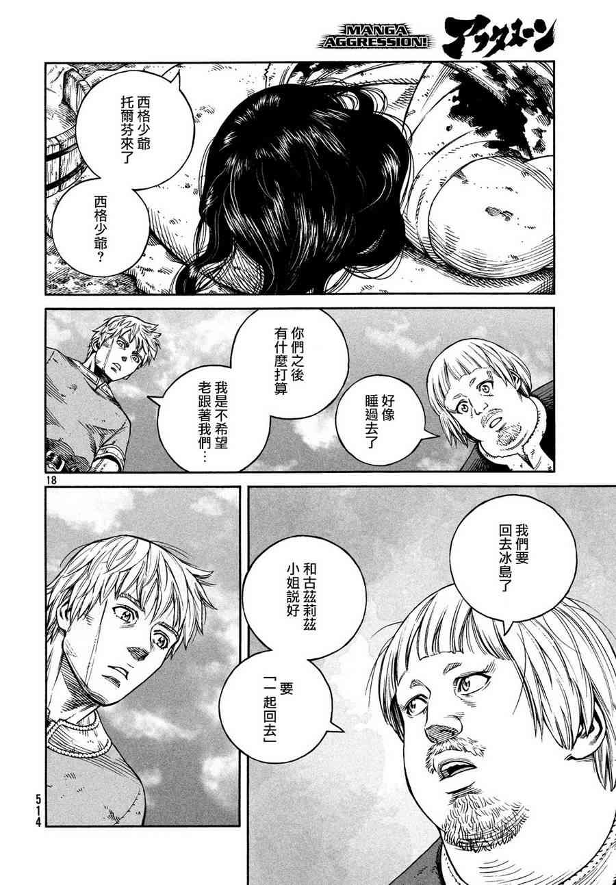 《海盗战记》漫画最新章节第158话免费下拉式在线观看章节第【18】张图片