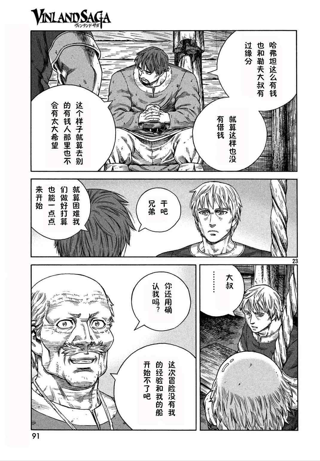 《海盗战记》漫画最新章节第106话免费下拉式在线观看章节第【23】张图片