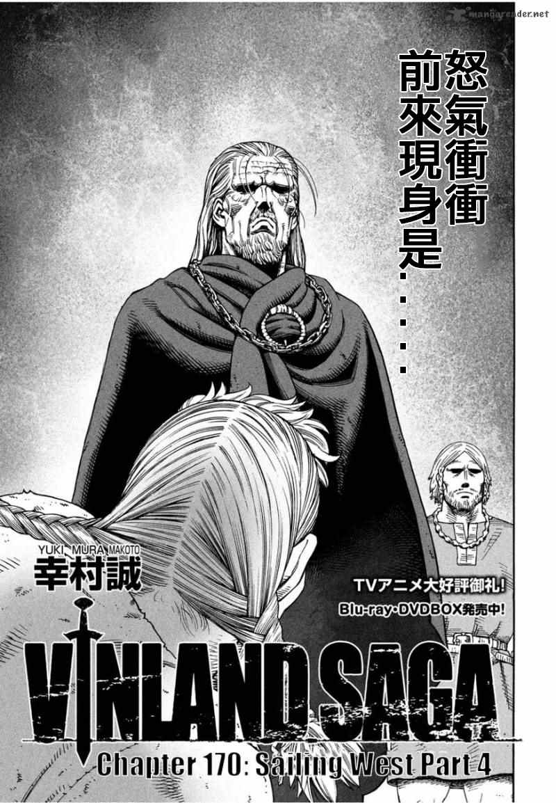 《海盗战记》漫画最新章节第170话 西方航路（4）免费下拉式在线观看章节第【1】张图片