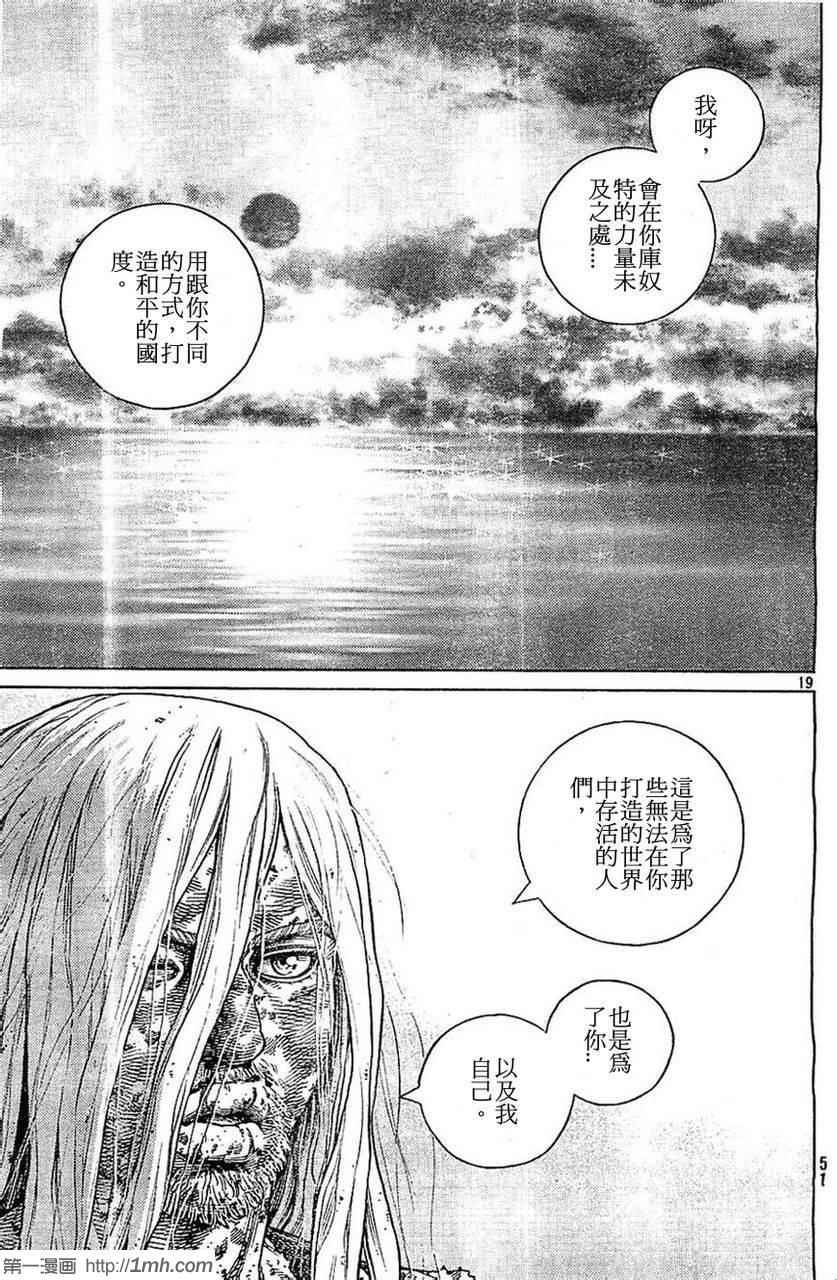 《海盗战记》漫画最新章节第98话免费下拉式在线观看章节第【19】张图片