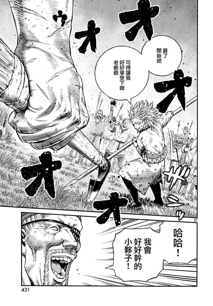 《海盗战记》漫画最新章节第140话免费下拉式在线观看章节第【27】张图片