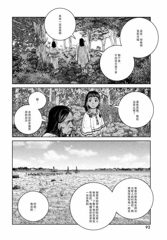 《海盗战记》漫画最新章节第185话 nisqauji‘j‘s dream免费下拉式在线观看章节第【18】张图片