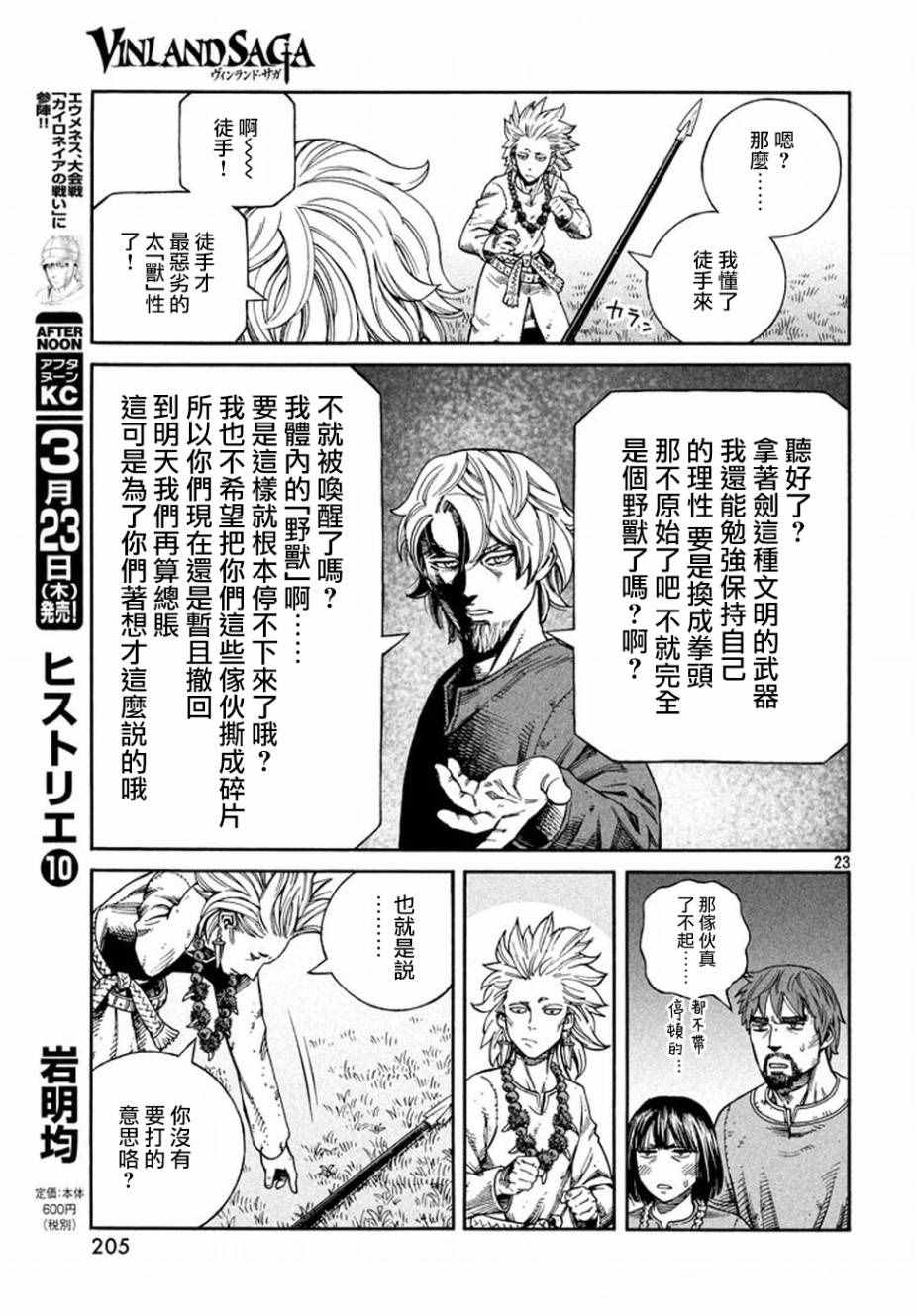 《海盗战记》漫画最新章节第136话免费下拉式在线观看章节第【23】张图片