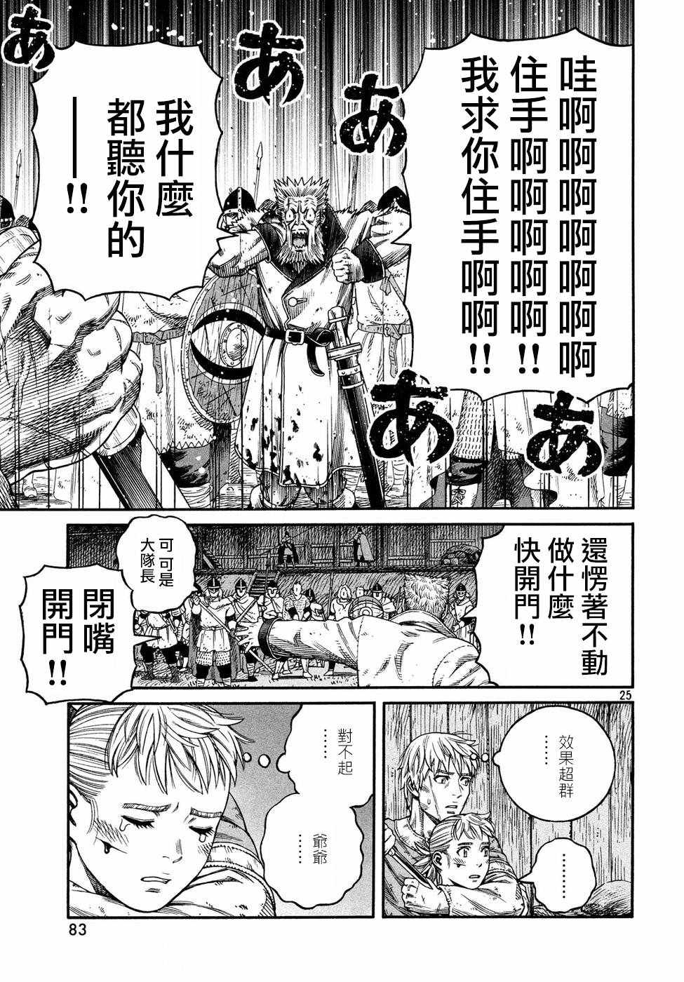 《海盗战记》漫画最新章节第150话免费下拉式在线观看章节第【25】张图片