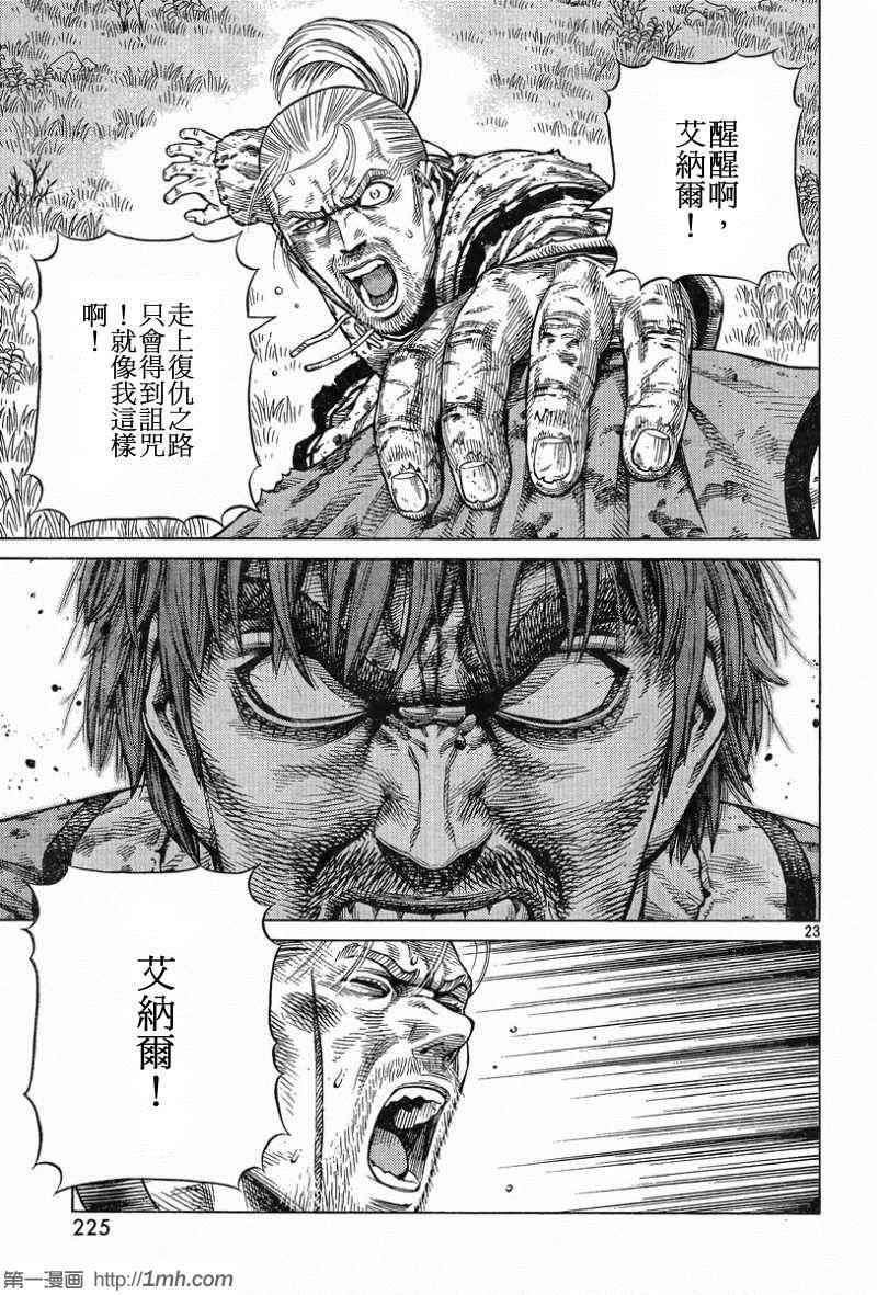 《海盗战记》漫画最新章节第93话免费下拉式在线观看章节第【23】张图片