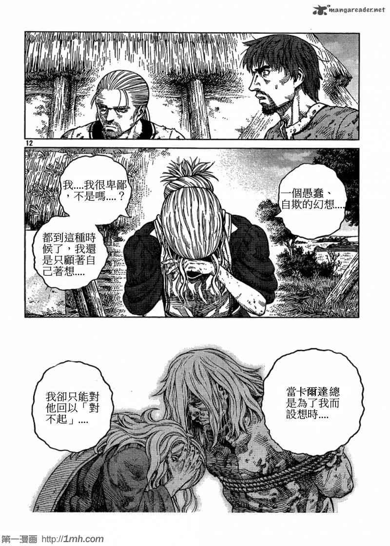 《海盗战记》漫画最新章节第84话免费下拉式在线观看章节第【11】张图片