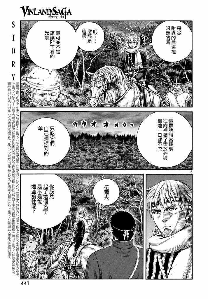 《海盗战记》漫画最新章节第137话免费下拉式在线观看章节第【5】张图片