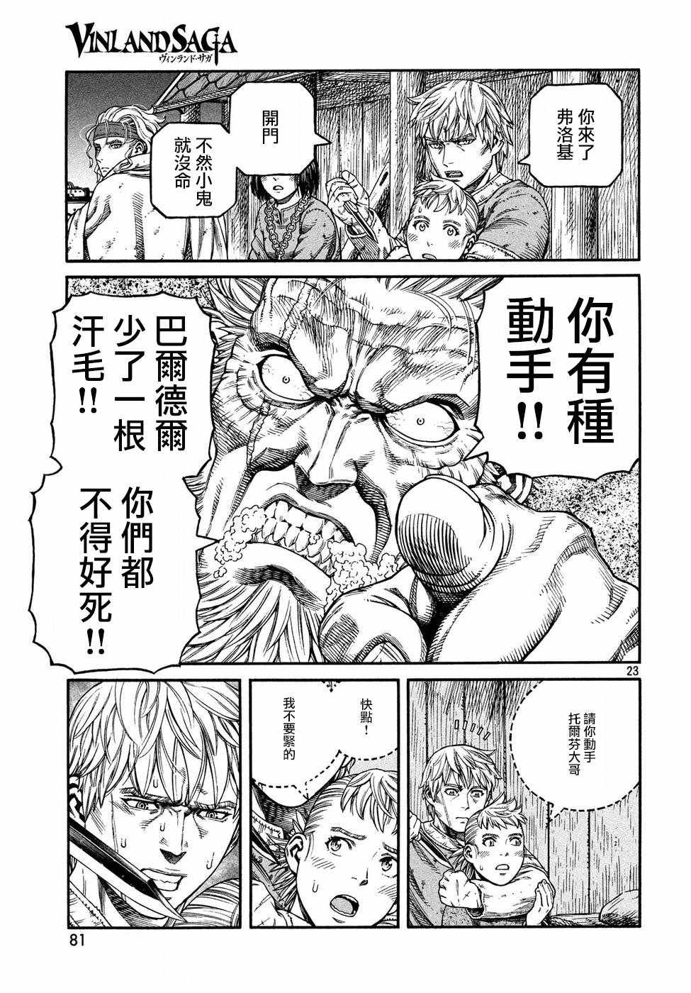 《海盗战记》漫画最新章节第150话免费下拉式在线观看章节第【23】张图片