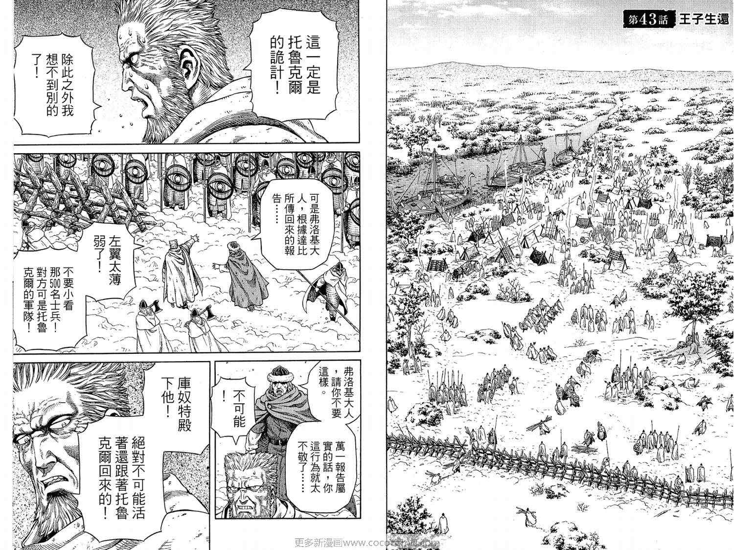 《海盗战记》漫画最新章节第7卷免费下拉式在线观看章节第【4】张图片