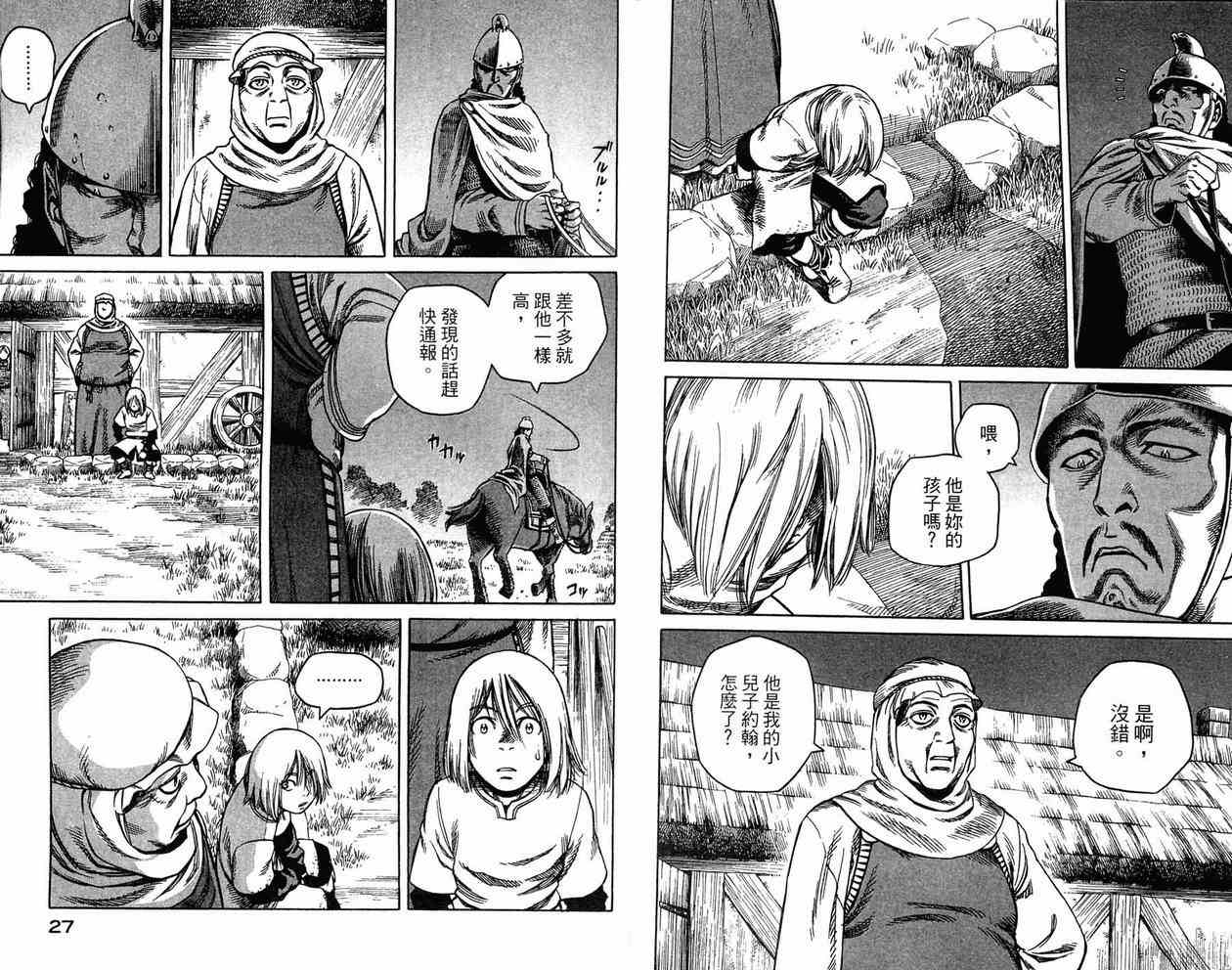 《海盗战记》漫画最新章节第3卷免费下拉式在线观看章节第【15】张图片