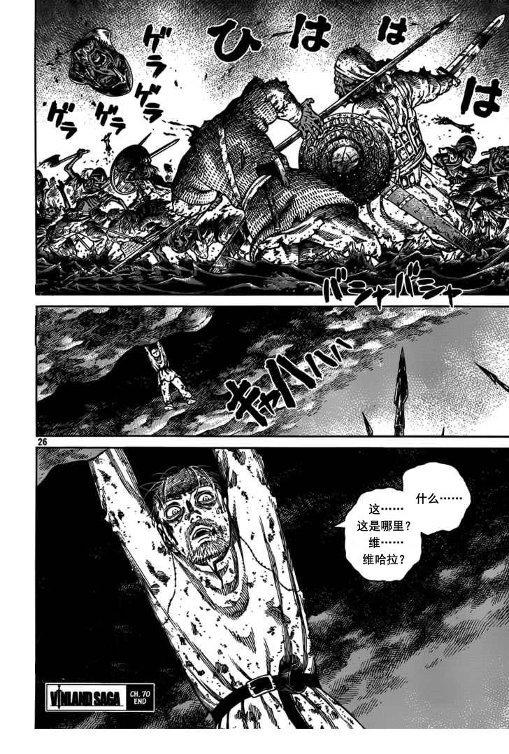 《海盗战记》漫画最新章节第70话免费下拉式在线观看章节第【25】张图片