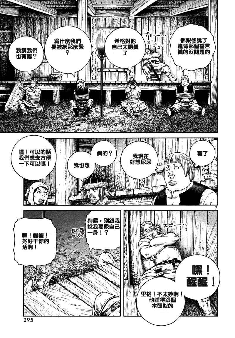 《海盗战记》漫画最新章节第163话免费下拉式在线观看章节第【7】张图片