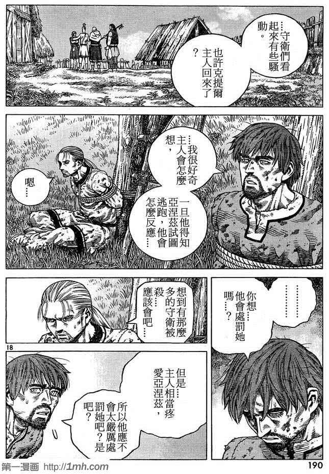 《海盗战记》漫画最新章节第87话免费下拉式在线观看章节第【18】张图片