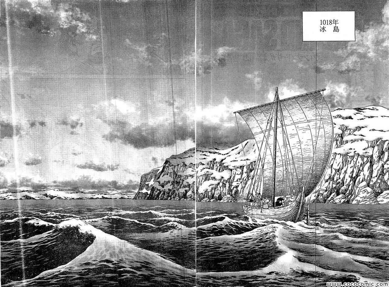 《海盗战记》漫画最新章节第100话免费下拉式在线观看章节第【2】张图片