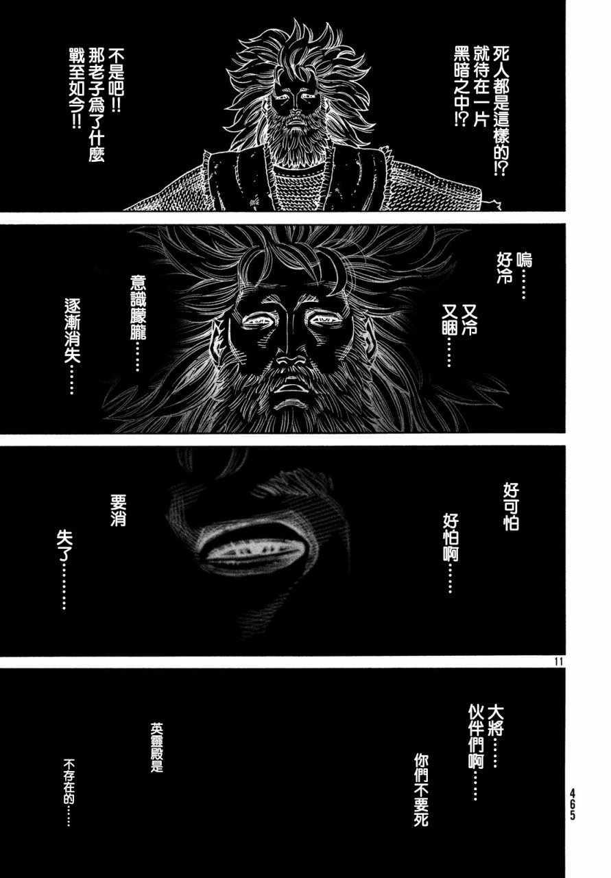 《海盗战记》漫画最新章节第154话免费下拉式在线观看章节第【11】张图片