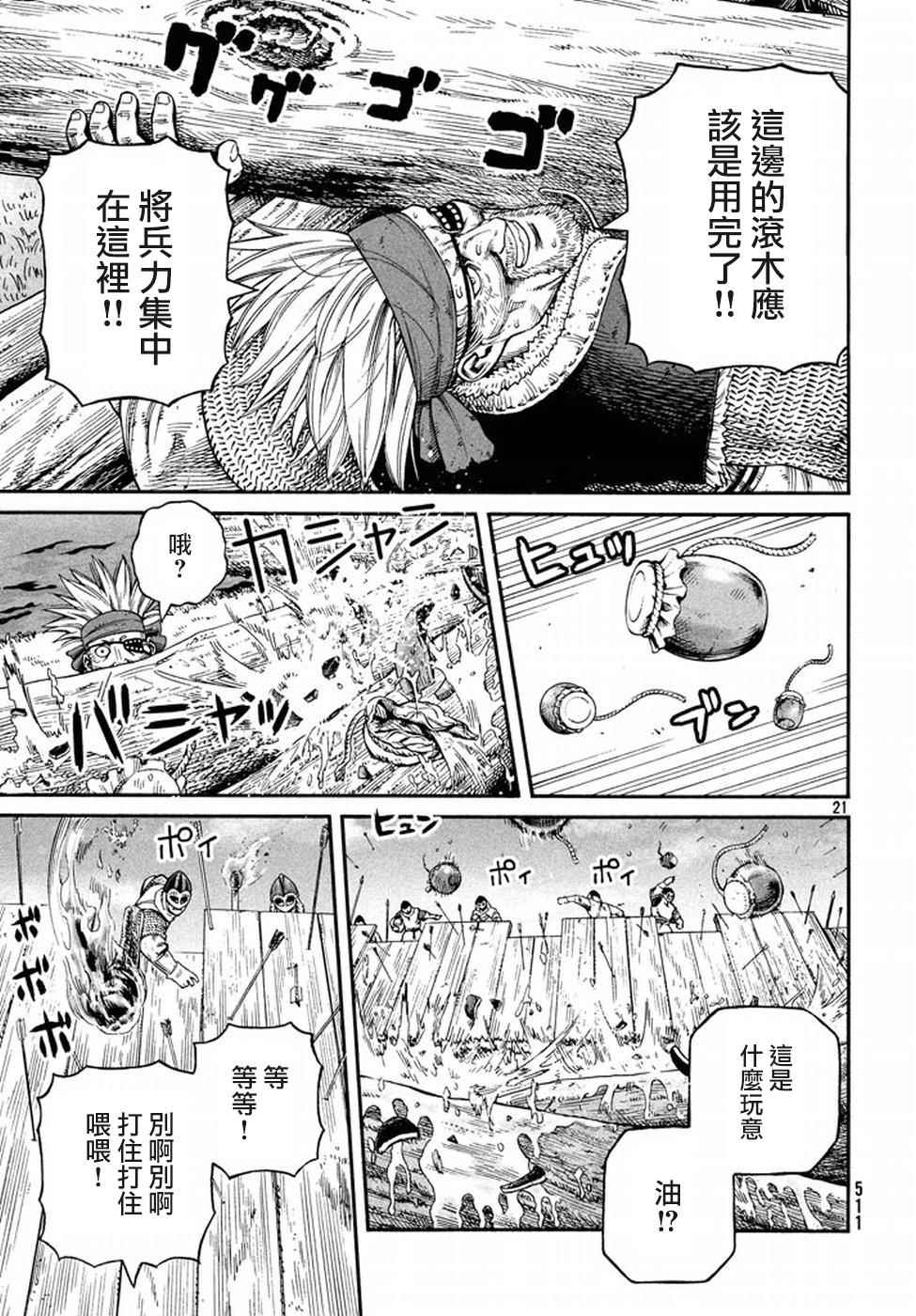 《海盗战记》漫画最新章节第143话免费下拉式在线观看章节第【21】张图片