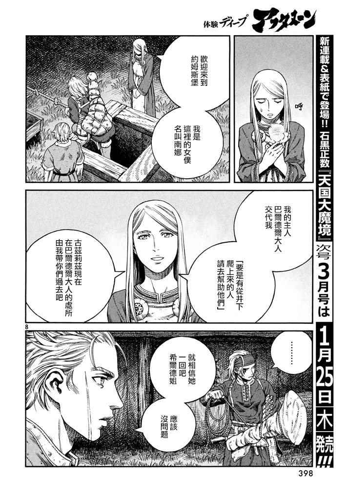 《海盗战记》漫画最新章节第146话免费下拉式在线观看章节第【8】张图片