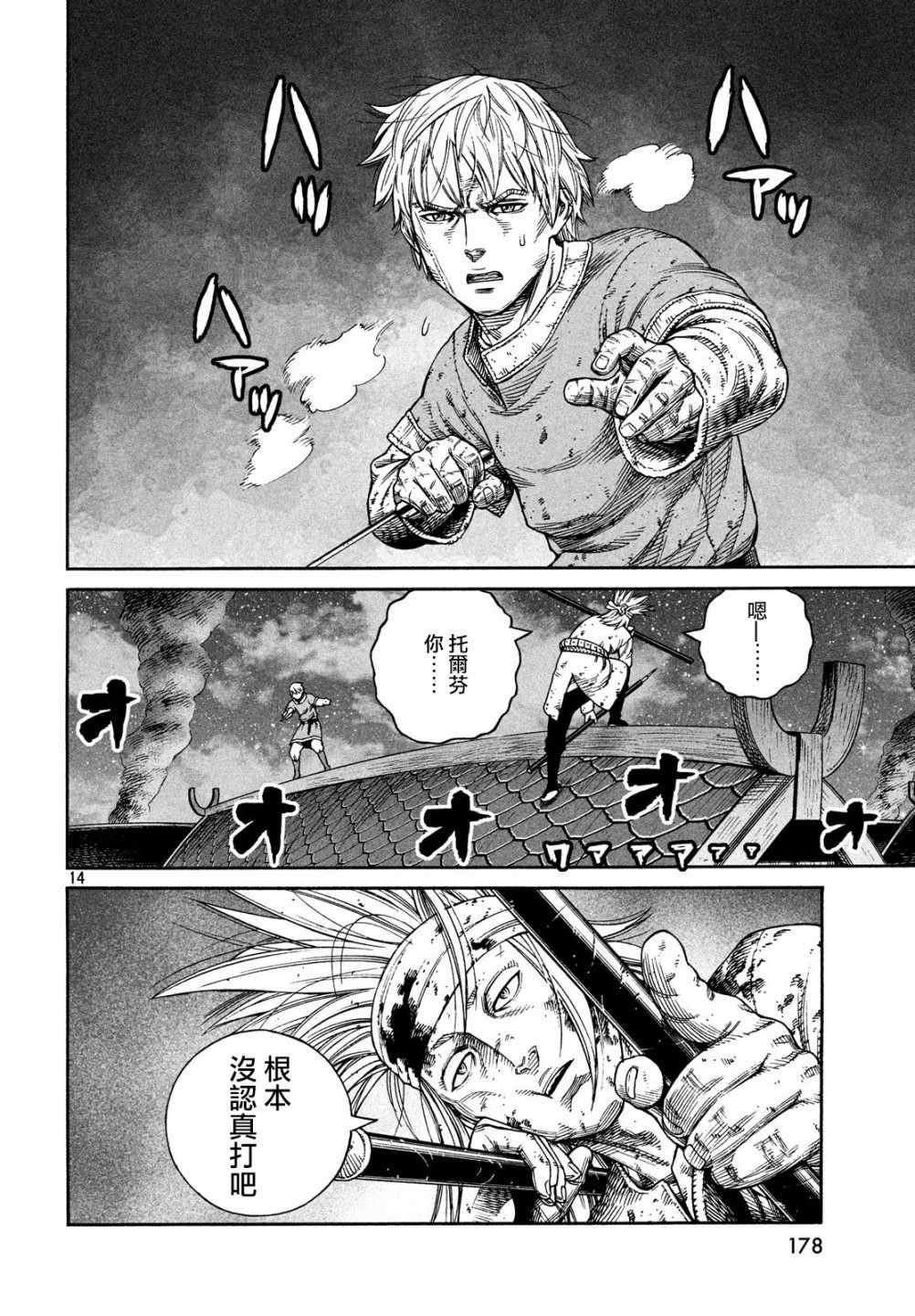 《海盗战记》漫画最新章节第155话免费下拉式在线观看章节第【13】张图片