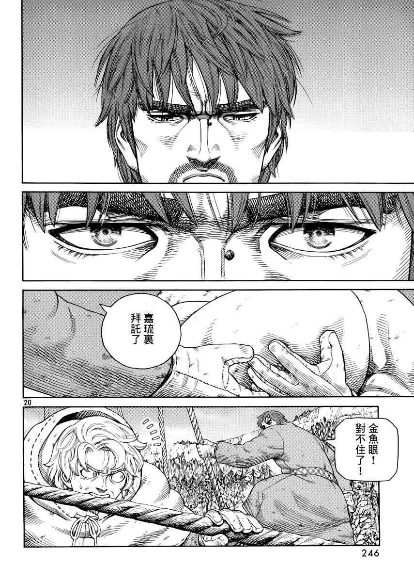 《海盗战记》漫画最新章节第117话免费下拉式在线观看章节第【19】张图片