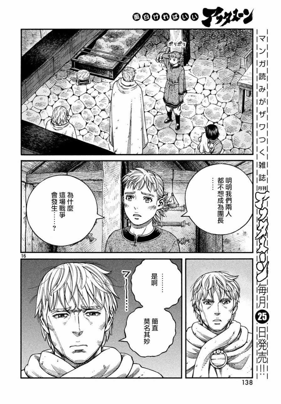 《海盗战记》漫画最新章节第148话免费下拉式在线观看章节第【16】张图片