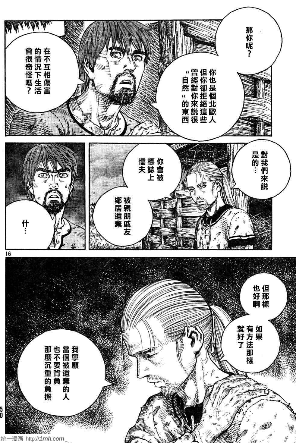 《海盗战记》漫画最新章节第83话免费下拉式在线观看章节第【15】张图片