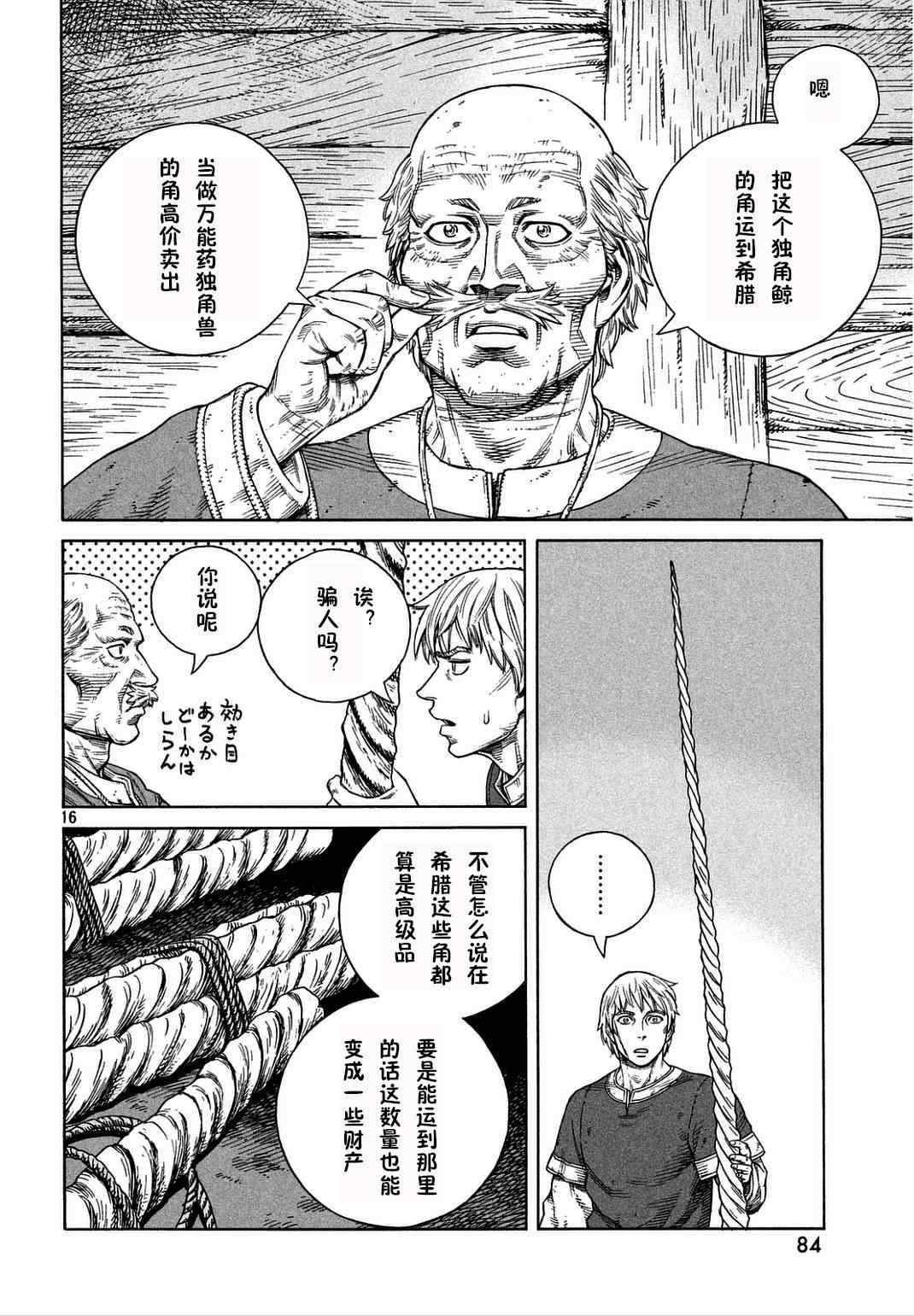 《海盗战记》漫画最新章节第106话免费下拉式在线观看章节第【16】张图片