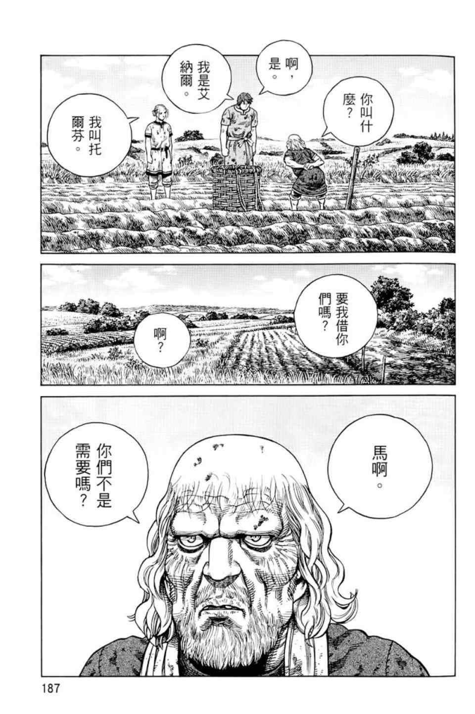 《海盗战记》漫画最新章节第9卷免费下拉式在线观看章节第【186】张图片