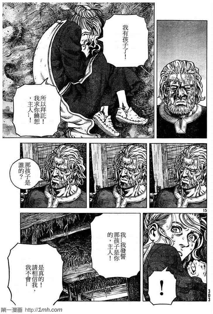 《海盗战记》漫画最新章节第88话免费下拉式在线观看章节第【15】张图片