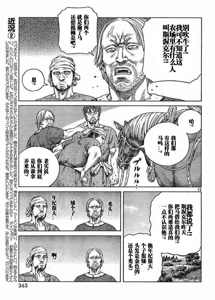 《海盗战记》漫画最新章节第64话免费下拉式在线观看章节第【15】张图片