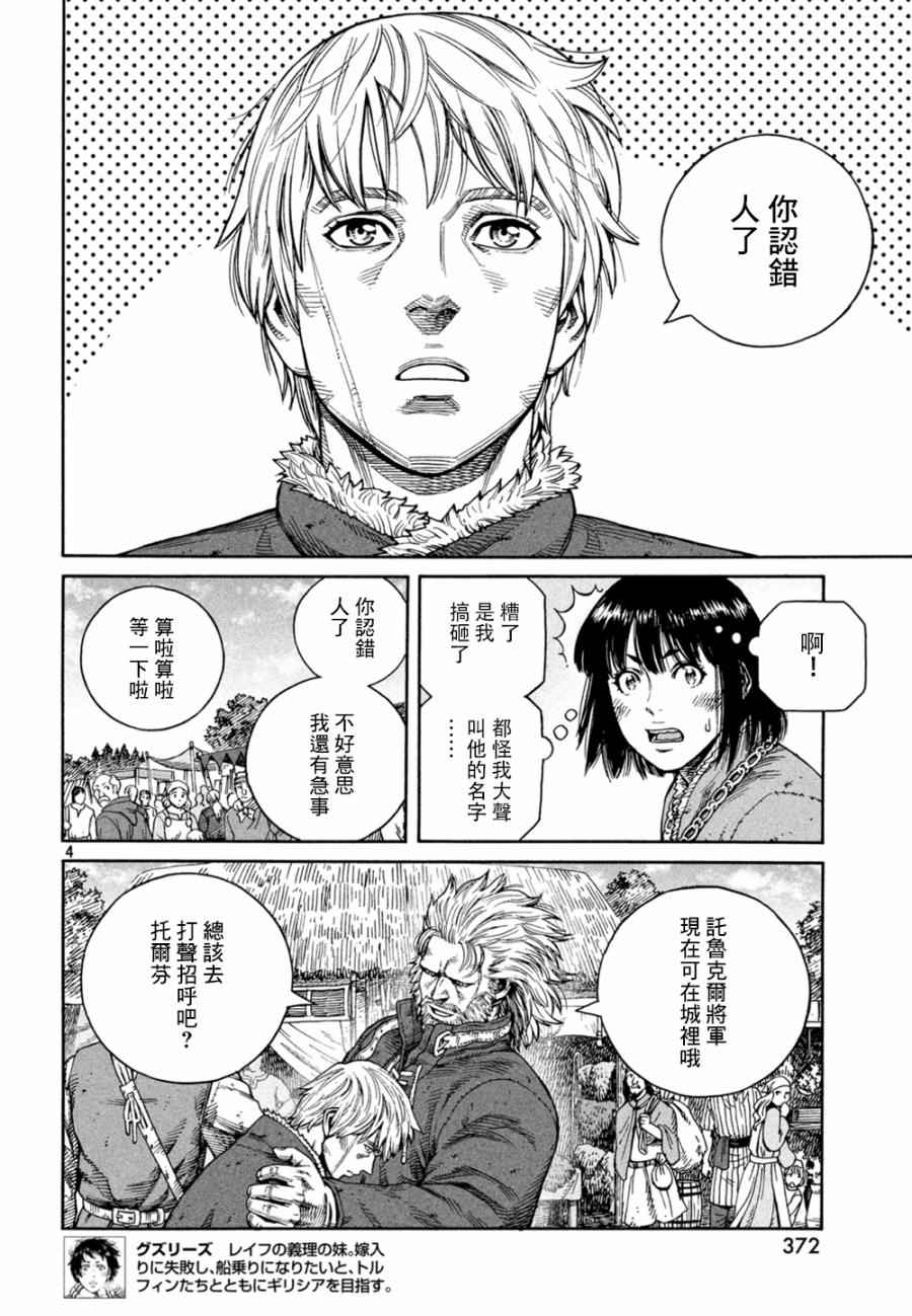 《海盗战记》漫画最新章节第126话免费下拉式在线观看章节第【4】张图片