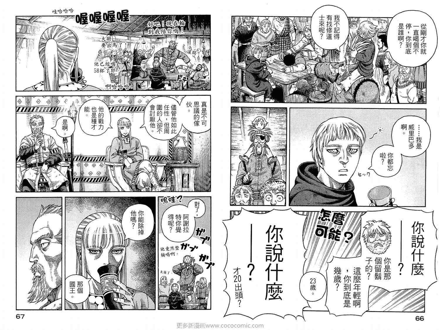 《海盗战记》漫画最新章节第7卷免费下拉式在线观看章节第【33】张图片