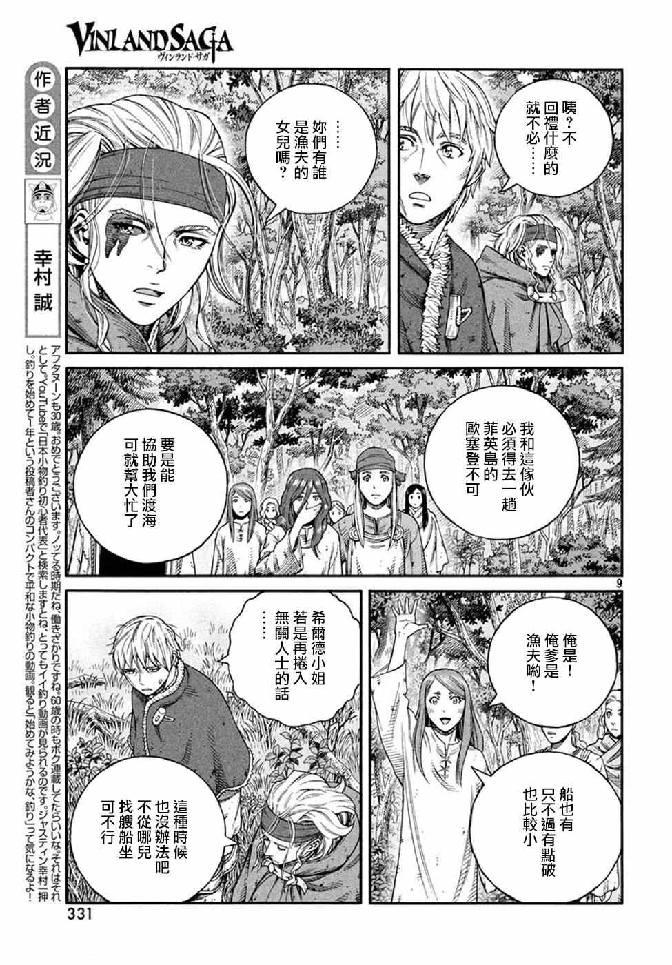 《海盗战记》漫画最新章节第134话免费下拉式在线观看章节第【9】张图片