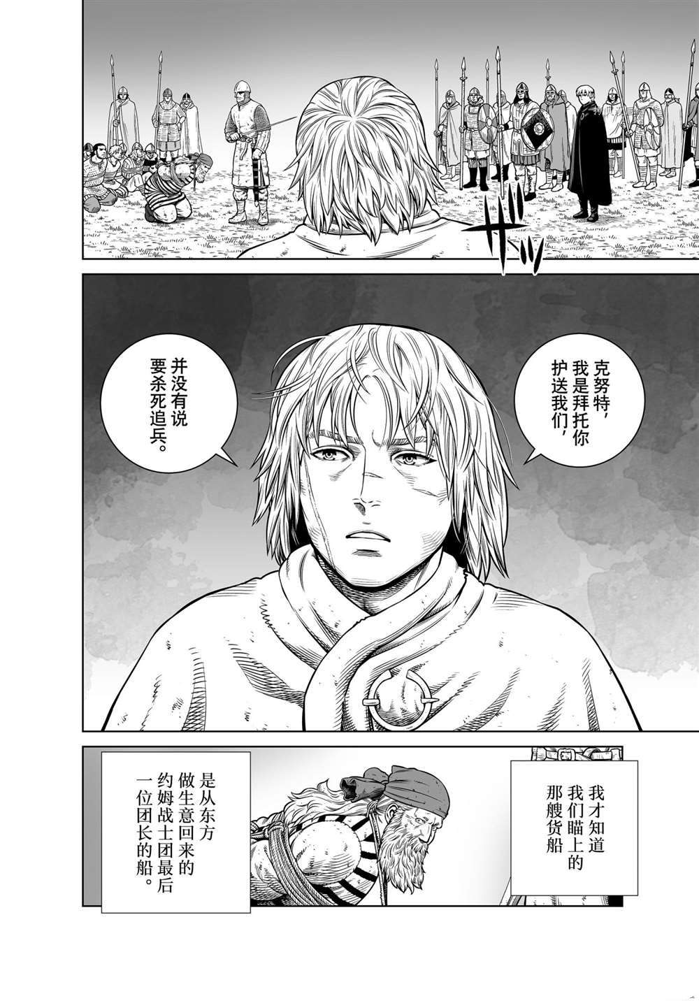 《海盗战记》漫画最新章节第190话 试看版免费下拉式在线观看章节第【8】张图片