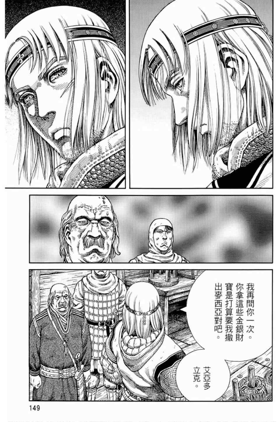 《海盗战记》漫画最新章节第9卷免费下拉式在线观看章节第【149】张图片