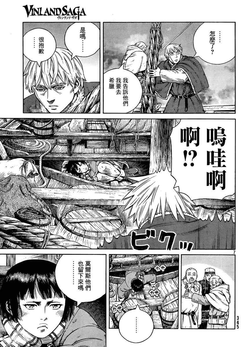 《海盗战记》漫画最新章节第107话免费下拉式在线观看章节第【7】张图片