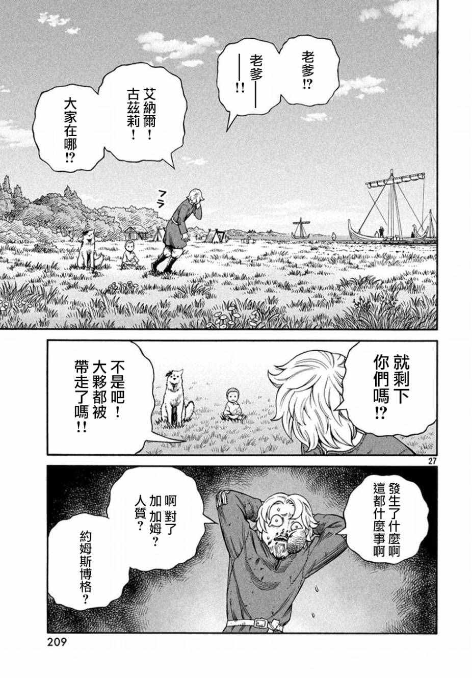 《海盗战记》漫画最新章节第136话免费下拉式在线观看章节第【27】张图片